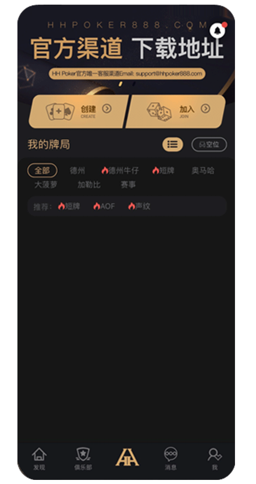 HHPOKER APP 界面截图